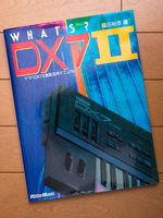 WHAT'S? DX7II -ヤマハDX7II徹底活用マニュアル-